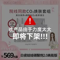 【呗呗兔推荐】白瓷娃娃2.0！0毛孔SZCO丹宜诗碳酸注氧面膜6盒囤货装
