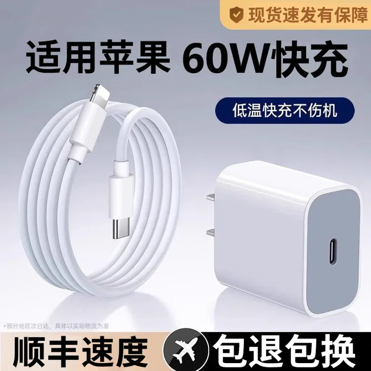 雄晟适用苹果PD60W型快充头快充线iPhone16/11/13/14充电器17pro