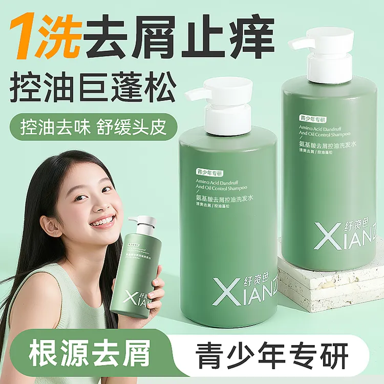 【官方旗舰✅】青少年氨基酸洗发水去屑止痒洗发液控油蓬松洗发露膏商品图