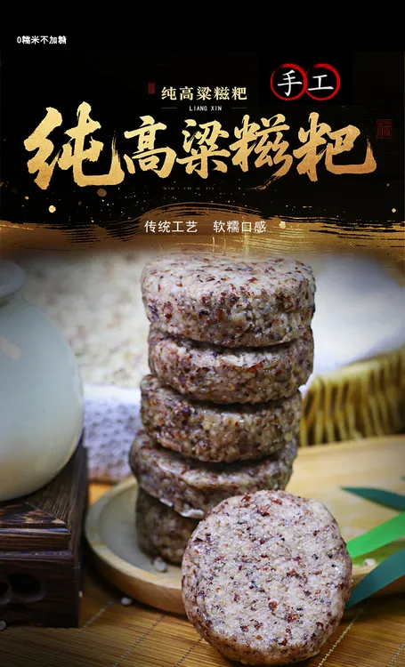 【纯高粱糍粑】0蔗糖0油0糯米0添加剂农家特产软糯粗粮营养早餐零食