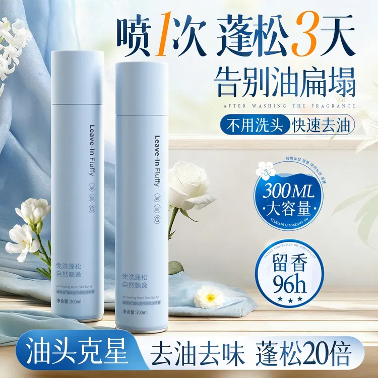 干发喷雾头发蓬松喷雾自然免洗控油蓬松高颅顶神器男女士定型喷雾