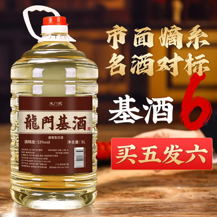 龙门民基酒53度酱香型纯粮白酒自饮大桶高度泡酒53%Vol