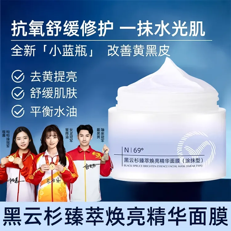 【徐艺洋力荐】初水禾蓝绷带rnw清洁泥膜小蓝罐涂抹面膜黑云杉抗氧