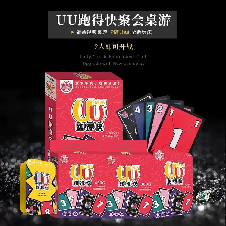 巫诺UU跑得快优诺纸牌儿童益智桌面铁盒豪华版休闲聚会桌游双人