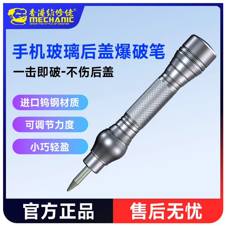 维修佬 维修手机玻璃后盖拆屏器拆后盖玻璃爆破器iRock5金刚笔