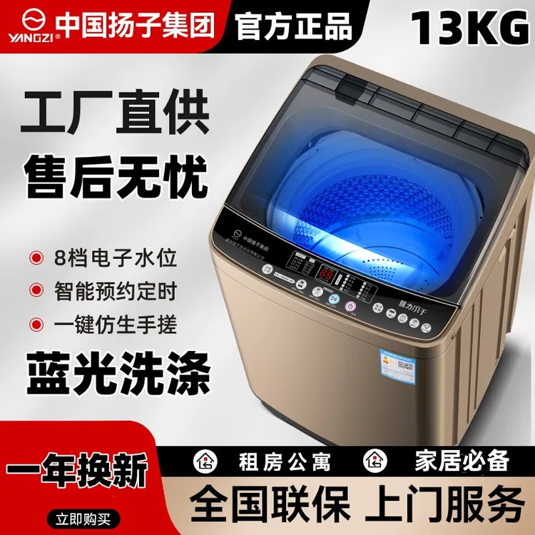 YANGZI/扬子13公斤全自动洗衣机洗脱一体快洗单脱租房送货上门