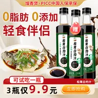 【买2送一试吃】0添加松茸白灼汁减盐25%0脂肪0蔗糖清蒸鱼凉拌调料