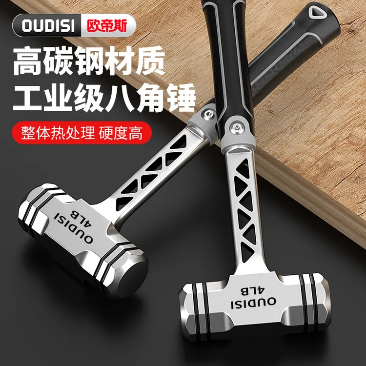 欧帝斯实心八角砸墙锤八角锤榔头工具砸墙大锤超硬实心石工锤榔头