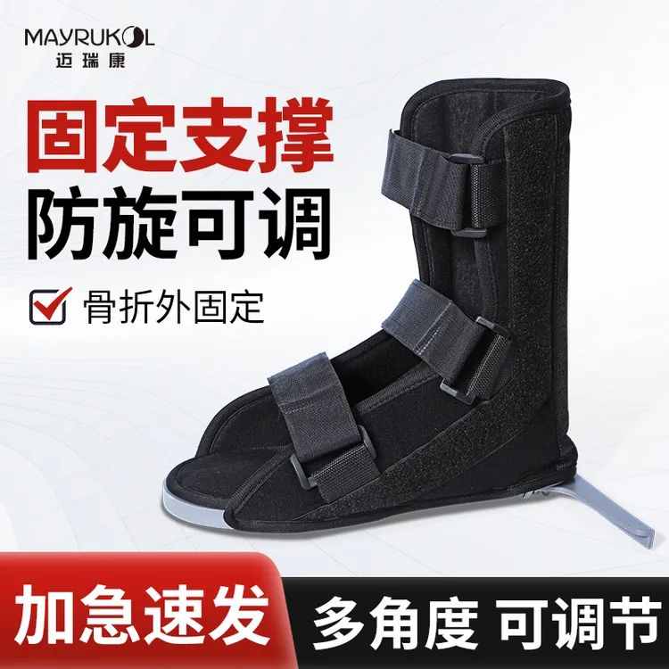 MAYRUKOL/迈瑞康医用可调节丁字鞋透气丁字鞋足部支撑脚可调节男女士脚踝固定踝足支撑辅助锻炼医用外固定夹板