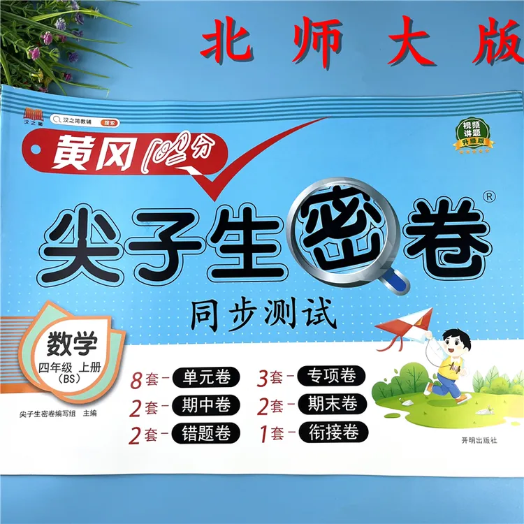 北师大版四年级上册数学同步测试卷数学单元检测卷数学考点综合卷