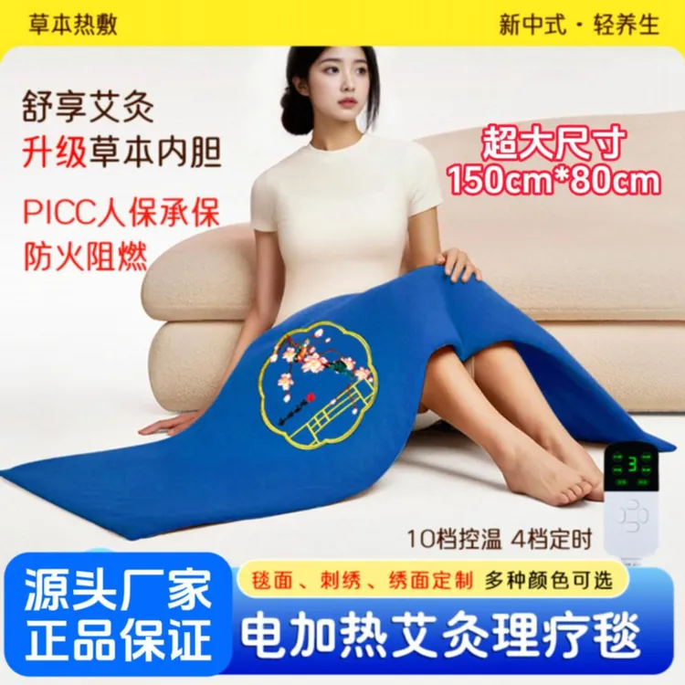 电加热艾草床垫热敷包艾绒电热毯保暖冬季发热片艾灸超大尺寸毯子