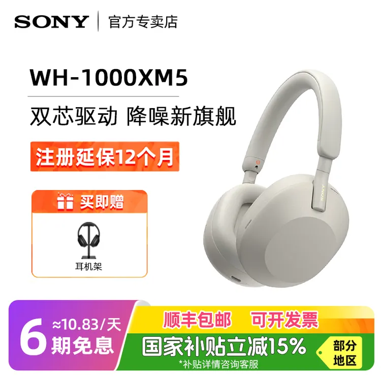 【主播专属】【国家补贴】Sony索尼WH-1000XM5头戴式无线耳麦高音质降噪蓝牙耳机