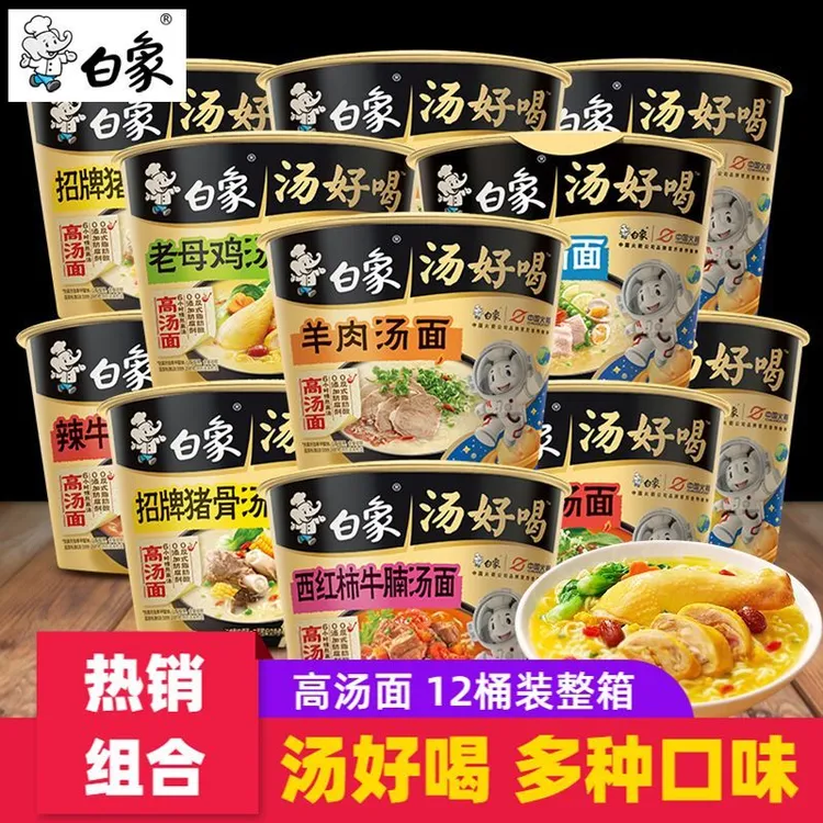 白象方便面桶面泡面汤好喝桶装老母鸡汤猪骨牛肉速食免煮整箱批发