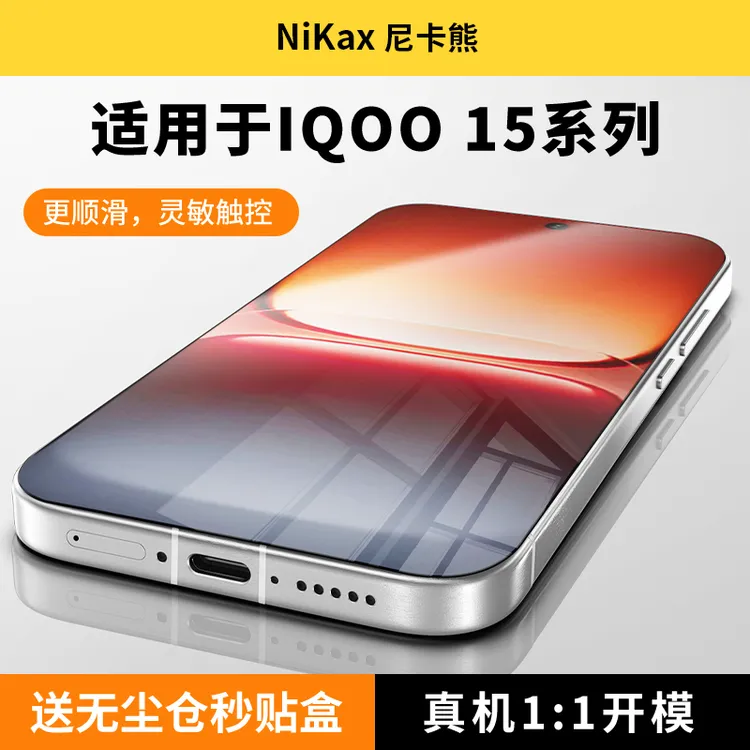 尼卡熊【3D热弯】适用于iQOO15全胶热弯钢化膜iqoo13手机高清保护膜