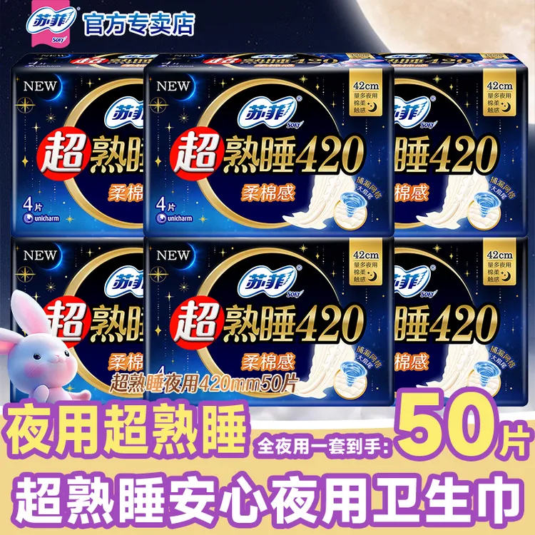SOFY/苏菲卫生巾女420超长全夜用透气棉柔学生姨妈巾官方正品