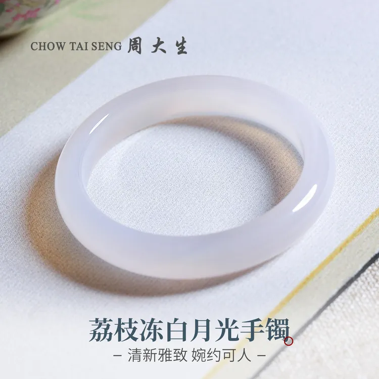 【周大生玉石旗舰店】天然白月光玛瑙冰种手镯荔枝冻玉镯送女友礼物