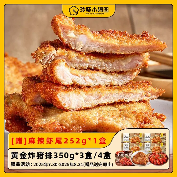 猪排珍味小梅园黄金炸猪排350g*3包/4包≤20%脊骨含量不含脆骨-TY
