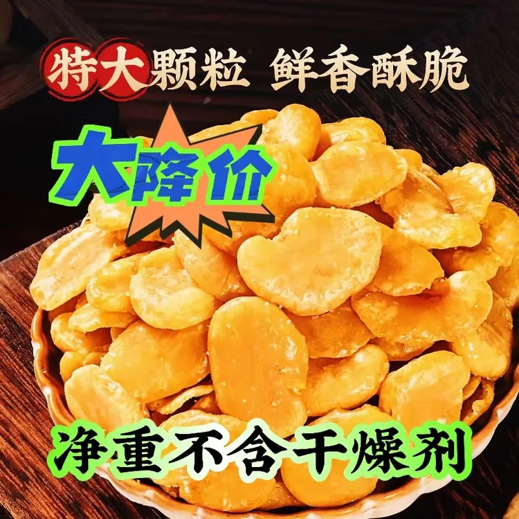 【13,9/2包】黄金蚕豆片香酥豆瓣无壳蚕豆牛肉香辣零食休闲