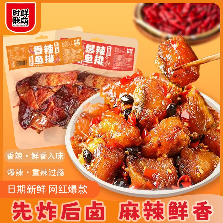 【爆款】时鲜联萌香辣爆辣鱼排湖南特产即食休闲零食解馋追剧首选