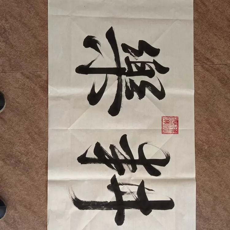 洒金红洒金蓝佛黄白宣手写备注内容1到6个字加持书法作品尺寸自选