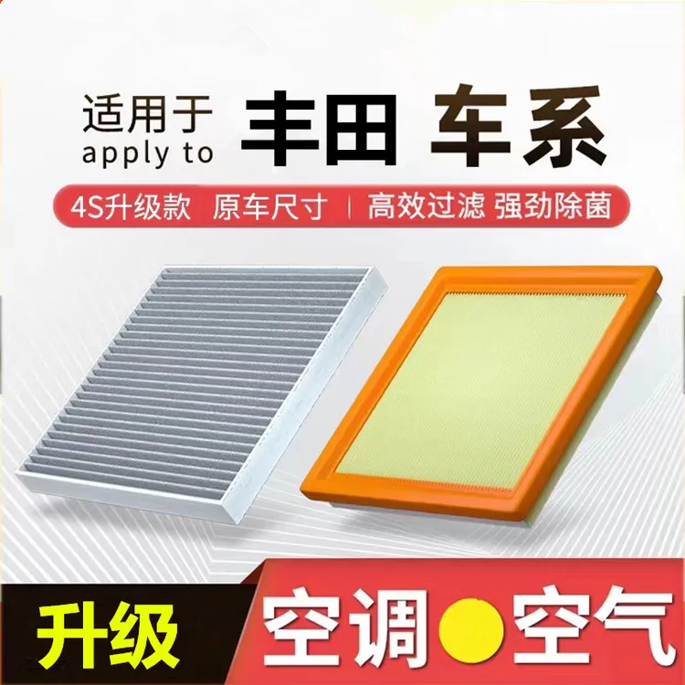 丰田花冠空气滤芯花冠空调滤芯格花冠机油滤芯原厂升级滤清器