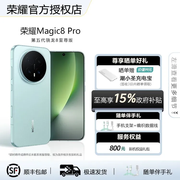 【WL补贴】honor/荣耀Magic8Pro 5G手机 第五代骁龙8至尊版AI手机