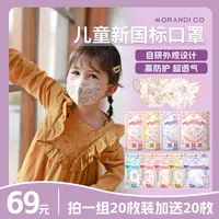 Morandi co新国标婴童儿童3D立体口罩一次性独立装男女童宝宝薄款