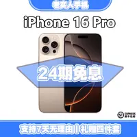 准新品 Apple/苹果 【24期免息】 iPhone 16 Pro  国行正品手机