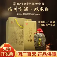 临川贡酒·双龙瓶 两瓶配1个礼袋 四瓶整箱52度500ml/瓶