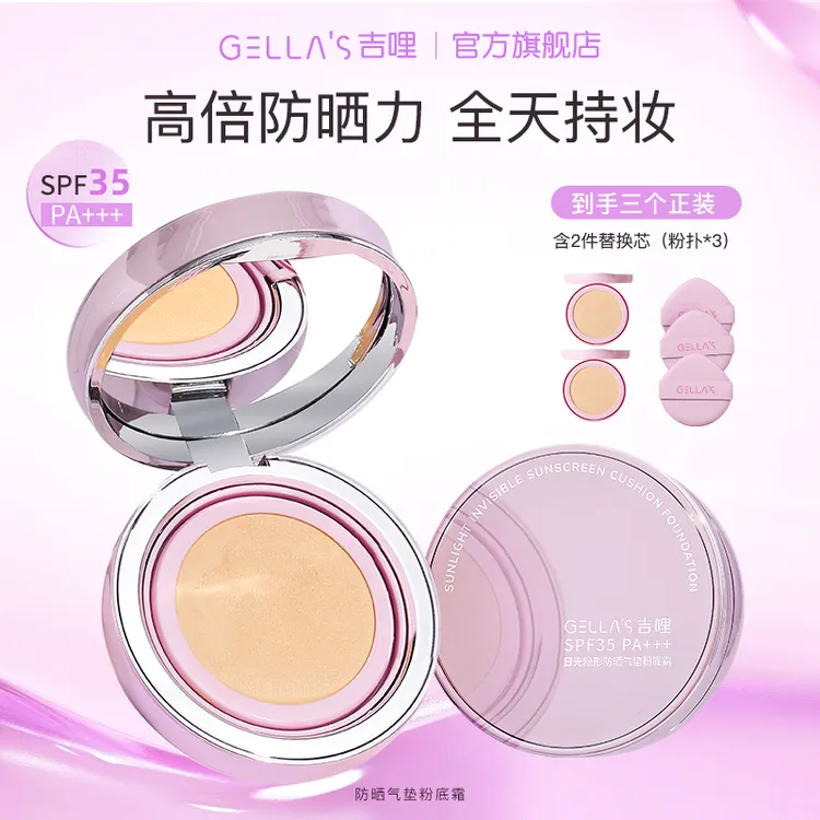GELLA’S吉哩防晒气垫粉底霜SPF35遮瑕控油底妆【暑期特惠】