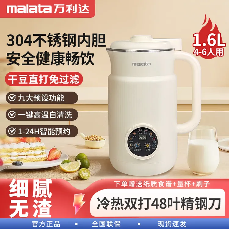 万利达多功能破壁豆浆机轻音冷热双打48叶精钢刀大容量2025新款