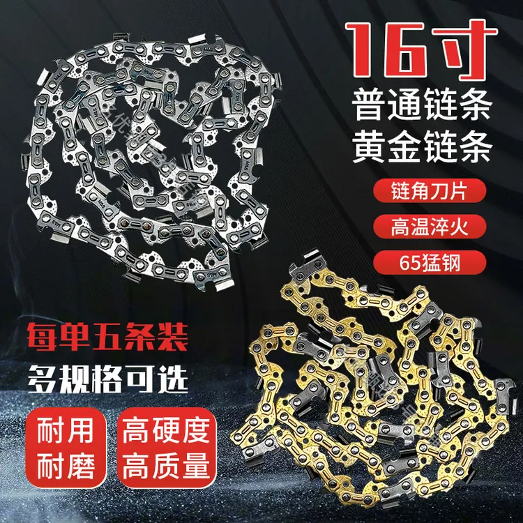 【新疆专线】16寸锂电锯链条电链锯链条伐木锯锯条