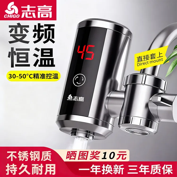 Chigo/志高电热水龙头免安装不锈钢加热厨房卫生间即热式热水器