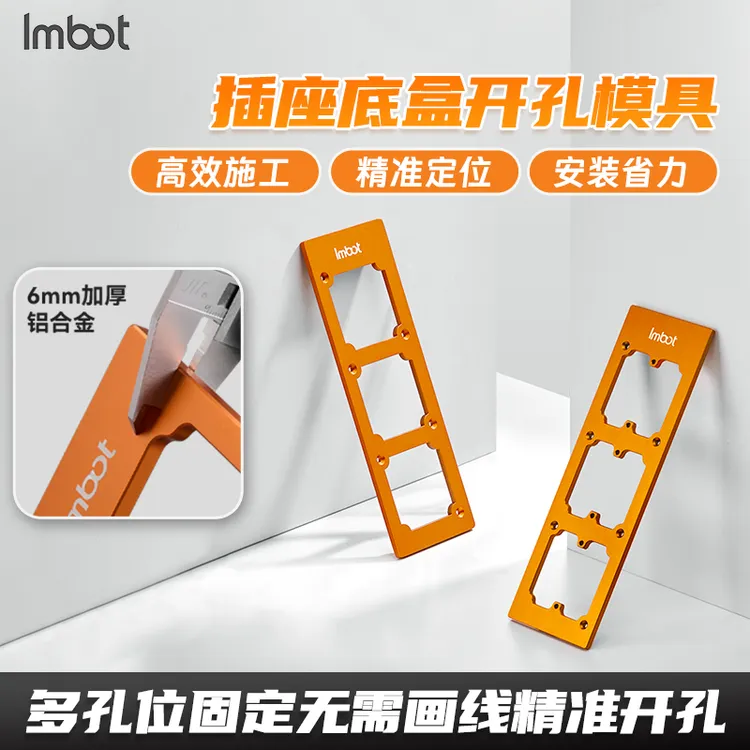 Imbot木工工具 86插座开孔神奇线盒模具正反面可用有无底盒通用