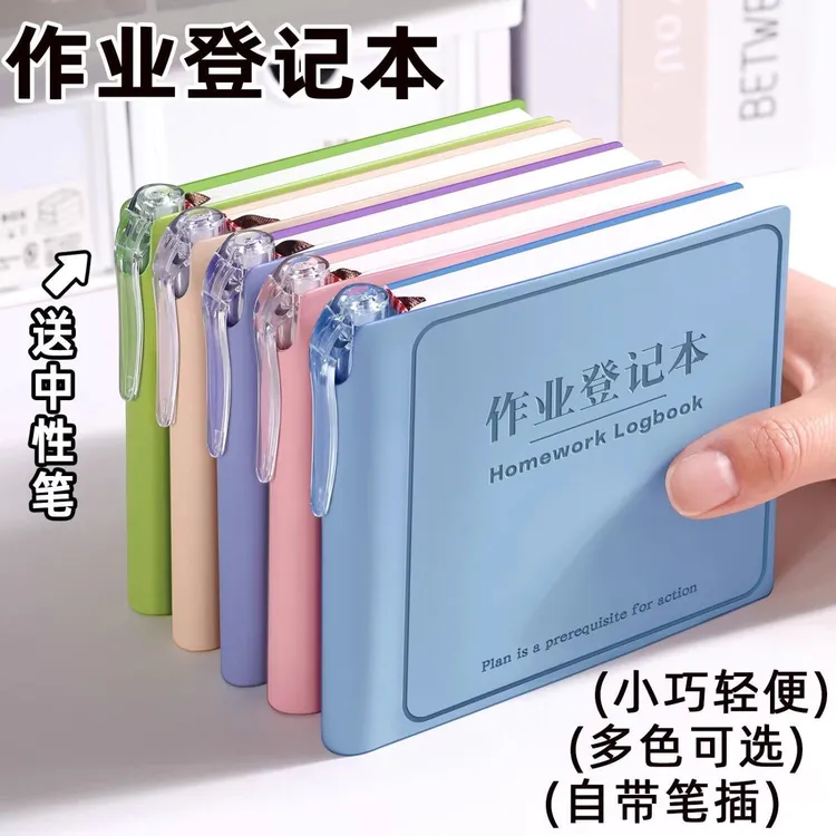 精装作业登记本软皮带笔插小学生多巴胺作业抄记本记作业带笔