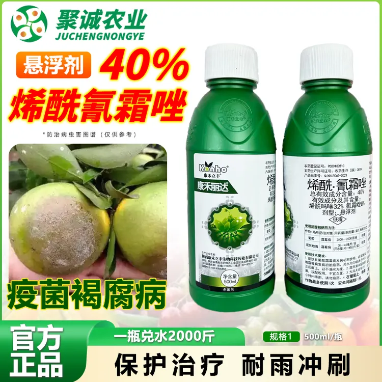 40%烯酰氰霜唑防治霜霉病疫菌褐腐病疫病柑橘葡萄各类作物