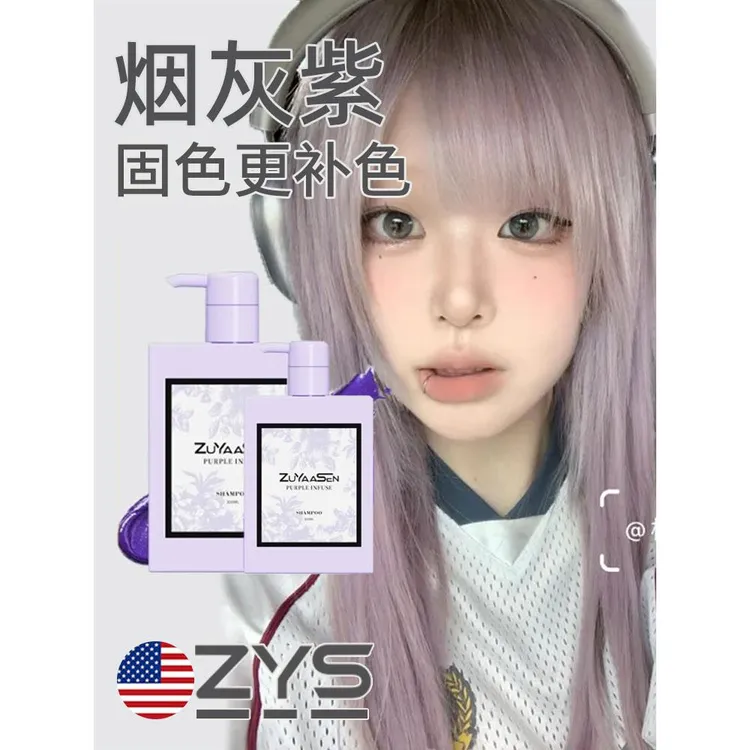 美国ZuYaaSen智雅宣「烟灰紫」专用锁色护色固色洗发水发膜