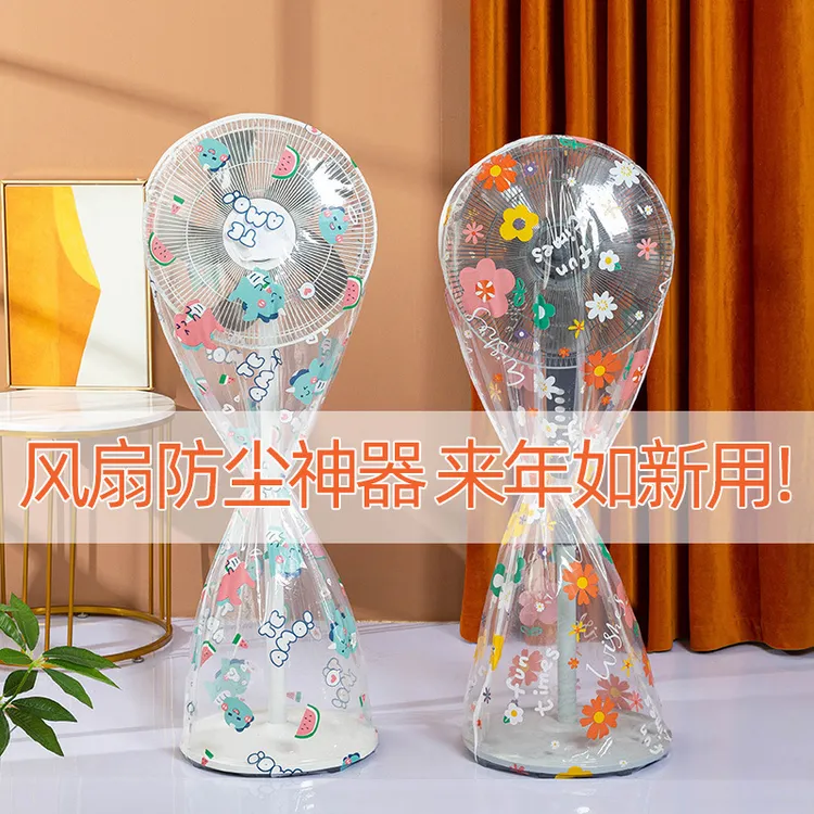 电风扇防尘罩家用落地式立体全包电扇保护套家用新款防灰罩子通用