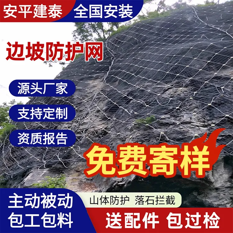建泰防护网养殖围栏边坡防护网钢丝绳网防山体滑坡落石柔性钢丝网