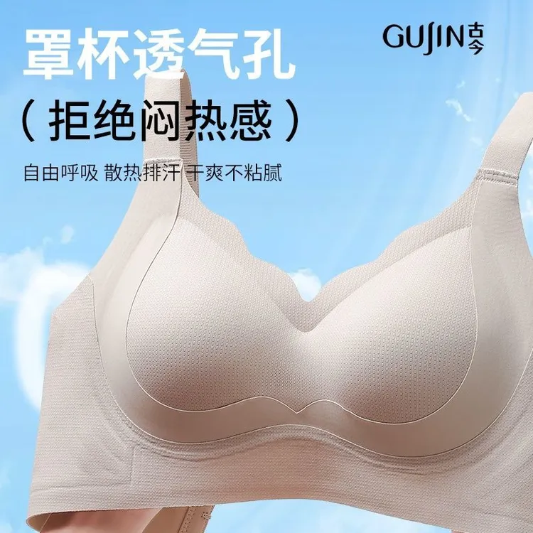 古今夏季薄款透气提拉塑形无痕防下垂聚拢收副乳大胸显小内衣女
