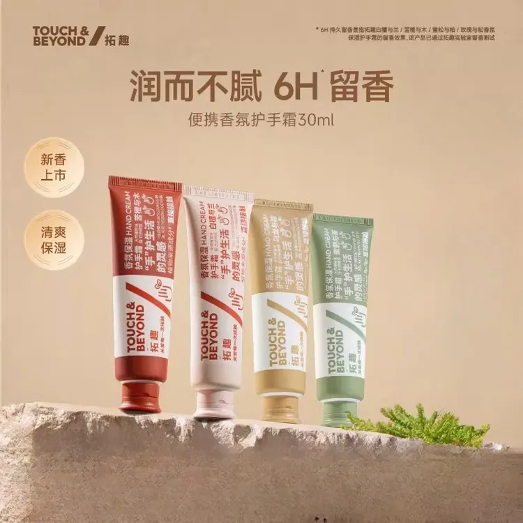 【新香上市】拓趣护手霜滋润保湿补水便携清新防干滋润润护春夏适用