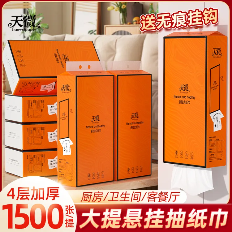 天微抽纸大提悬挂式气垫纸巾亲肤干湿两用抽纸家用整箱大包抽纸
