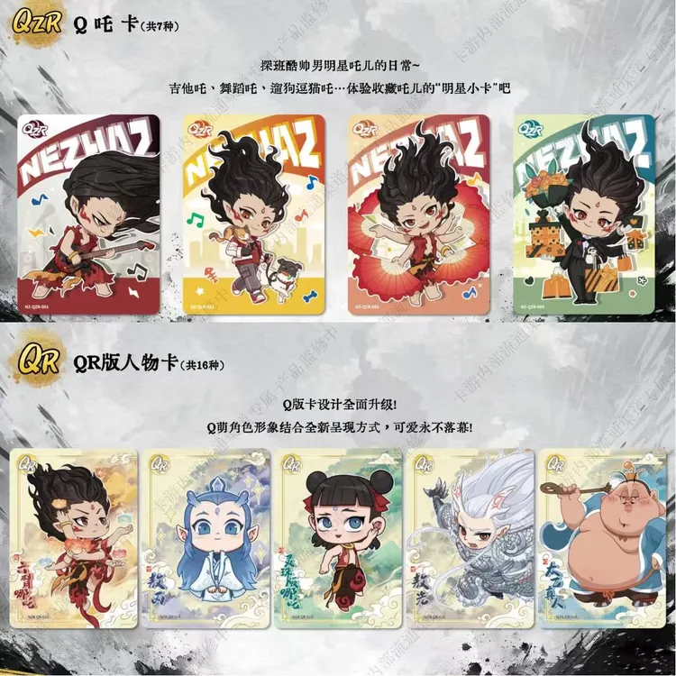 【QZR+4】哪吒魔童闹海灵焰包卡友第二弹收藏卡牌（默认代拆）