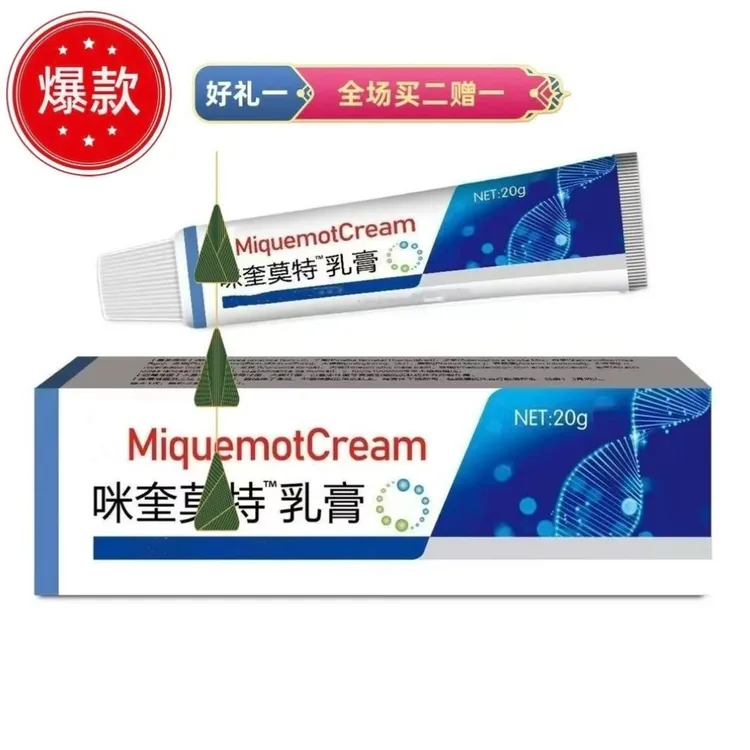 【正品】咪喹软膏  乳膏  脸部腋下手上足上头上大腿根 小肉肉