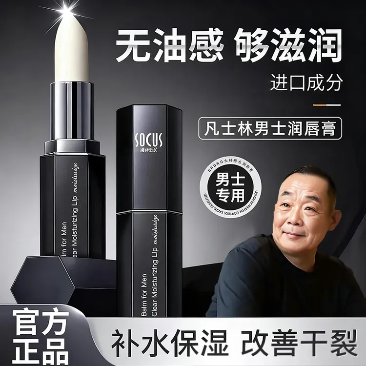 【胖l东l来·许昌】男士润唇膏保湿防干裂滋润补水不油腻去死皮唇纹