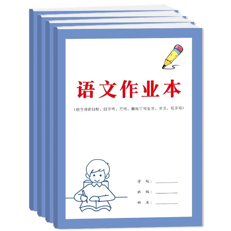 语文作业本小学生语文课内外阅读生字词语句子抄写听写默写作业本
