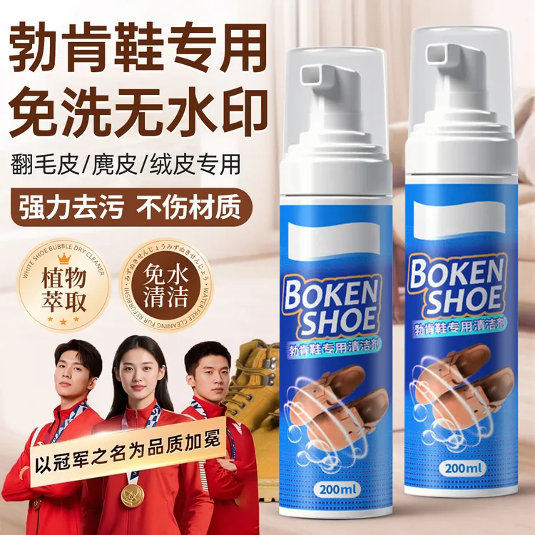 勃肯鞋清洗剂翻毛皮鞋干洗去污打理反绒麂皮磨砂鞋雪地靴清洗神器