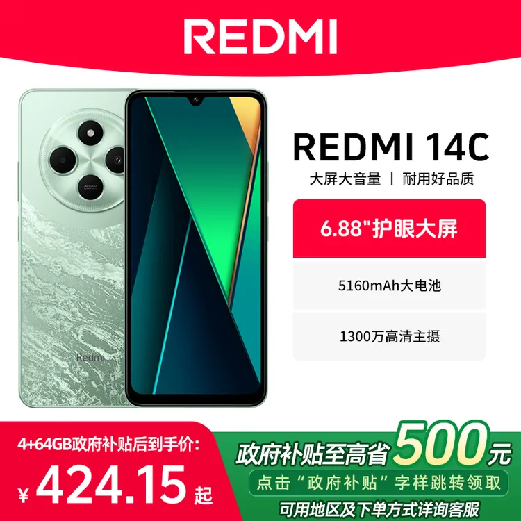 【国家补贴】小米Redmi/红米 14C 手机大屏电池续航学生老人功能14c