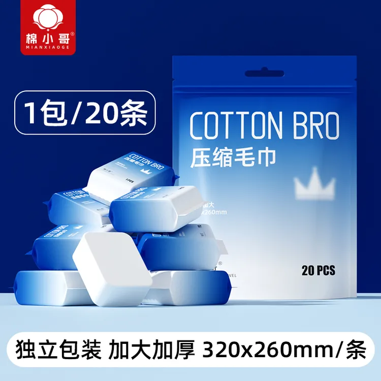 棉小哥加大加厚一次性可替换出差旅行毛巾便携式独立包装