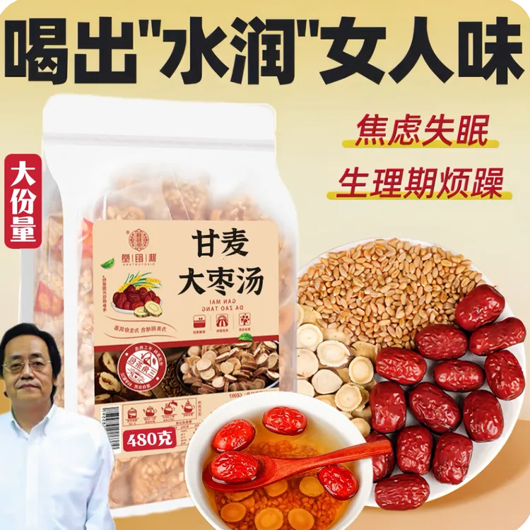 正宗甘麦大枣汤480g/袋 倪海厦浮淮小麦甘草大枣茶红枣免煮养生茶
